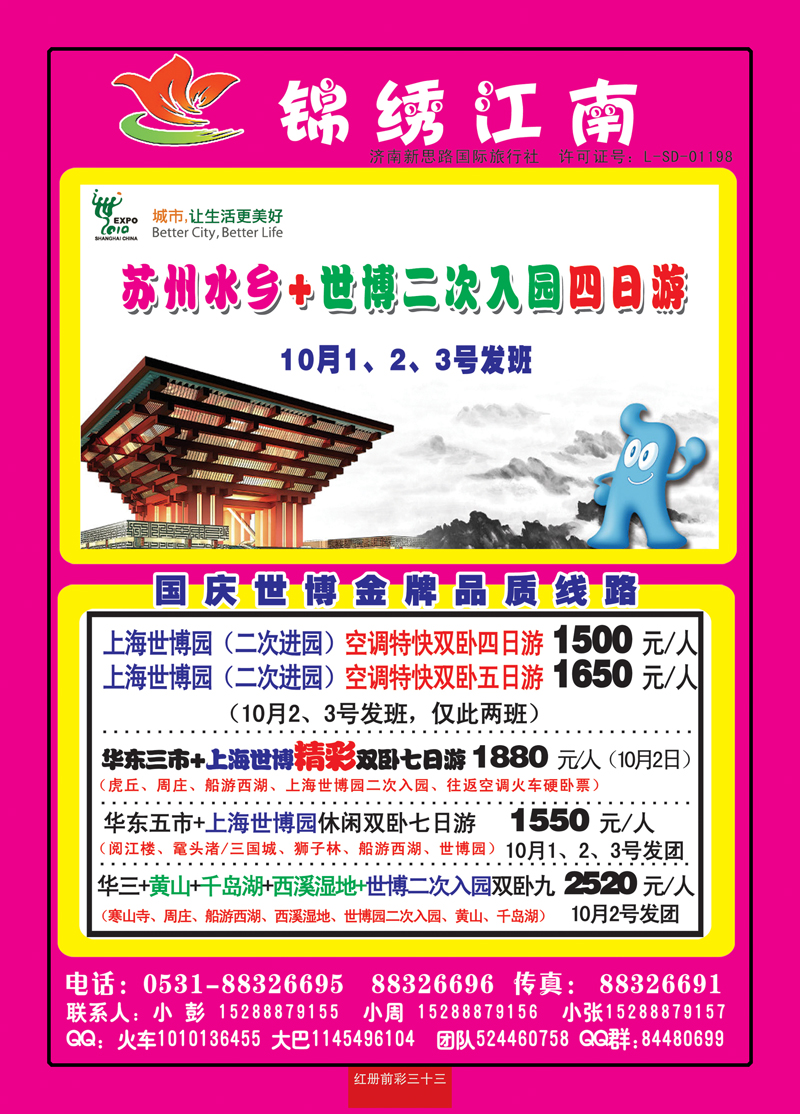 红册前彩三十三锦秀江南