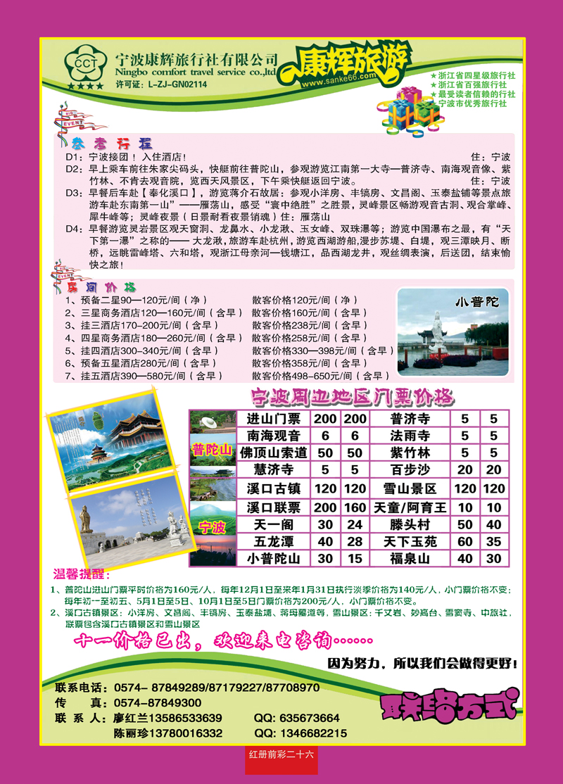 红册前彩二十六宁波康辉旅行社有限公司