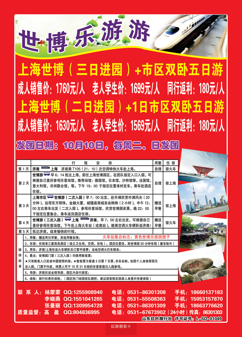 红册前彩十 世博乐游游
