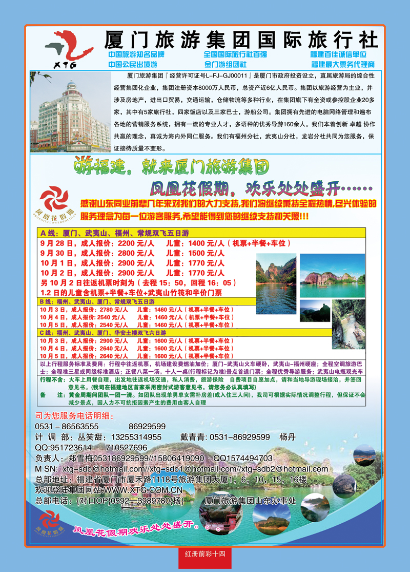 红册前彩十四厦门旅游集团国际旅行社