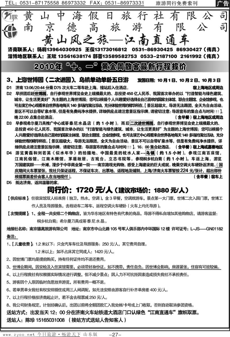 红册扉页27p黄山风—江南直通车