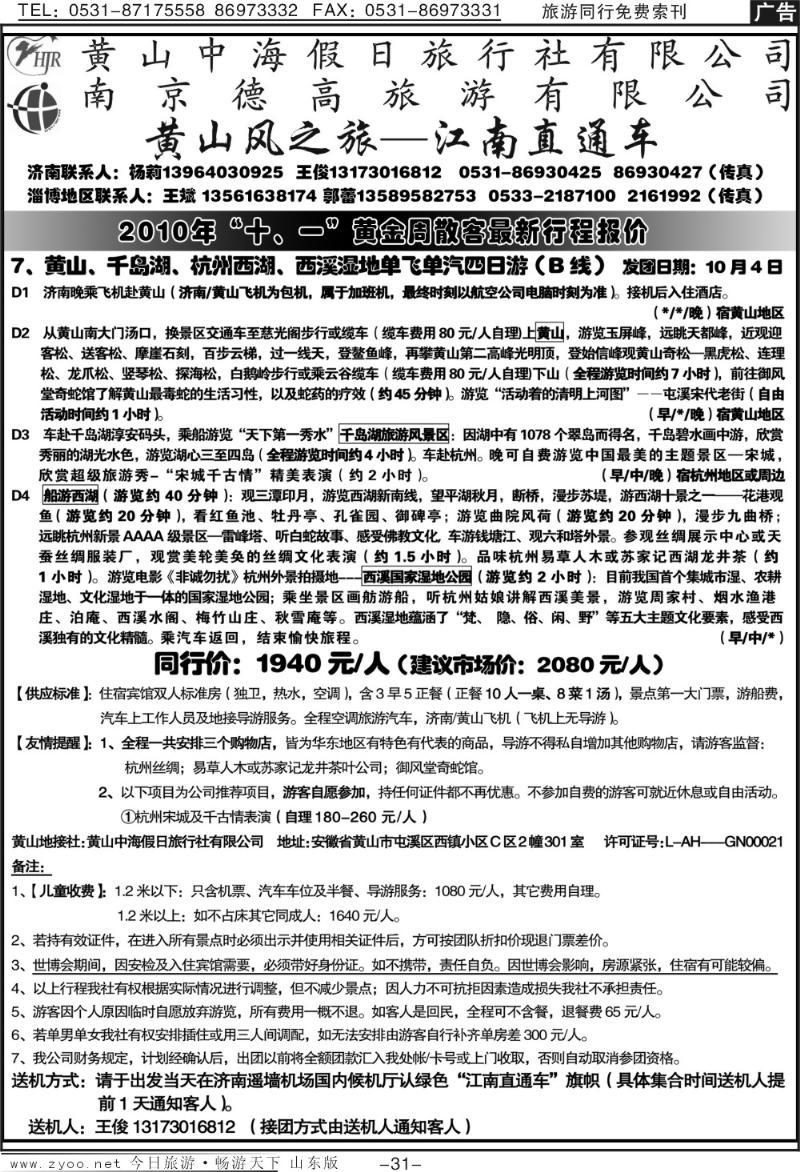 红册扉页31p黄山风—江南直通车