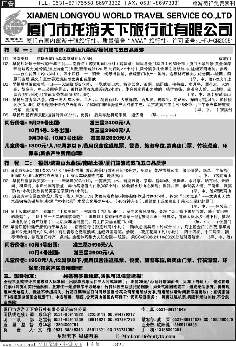 红册扉页32p厦门龙游天下