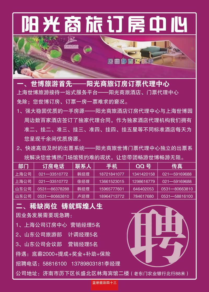 蓝册前彩43阳光商旅订房中心
