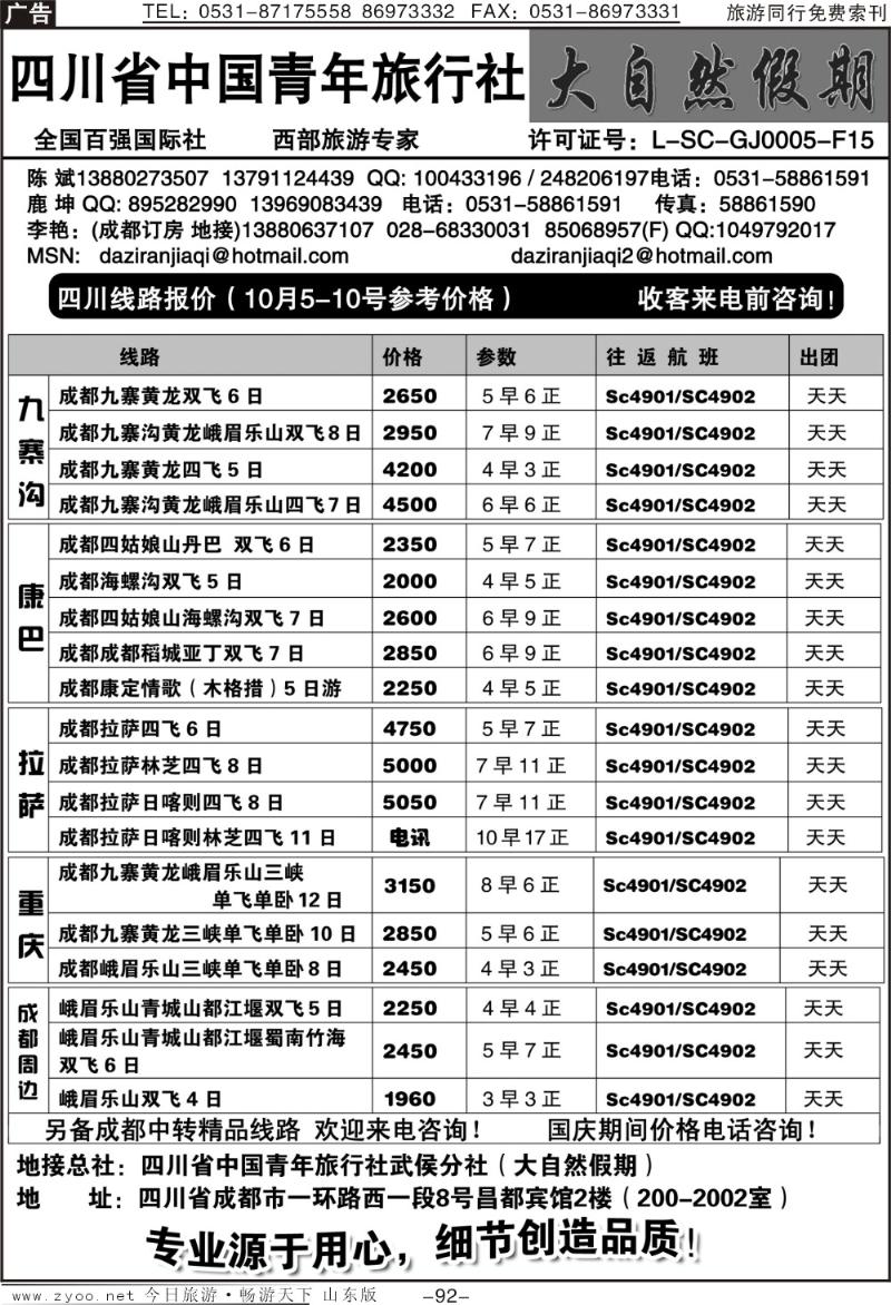 92p大自然假期