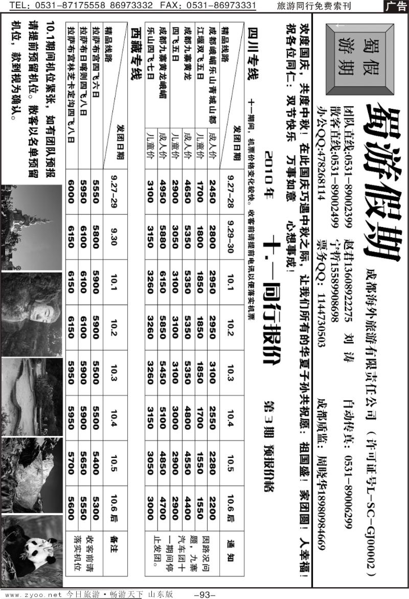93p蜀游假期