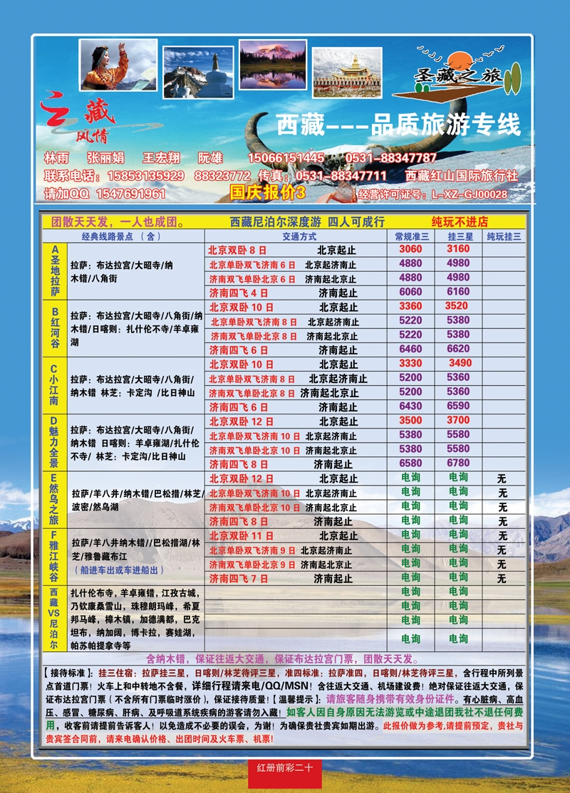 红册前彩20云藏风情—圣藏之旅（西藏专线）