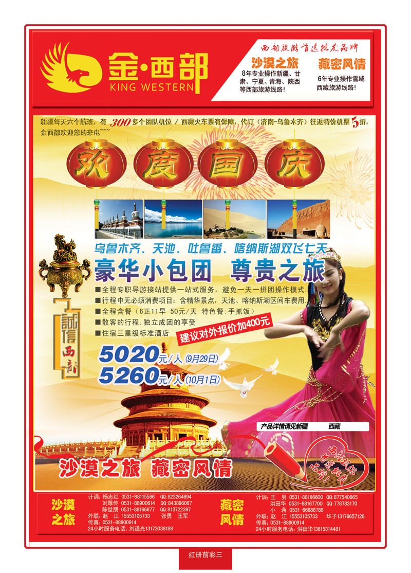 红册前彩3金西部—藏密风情