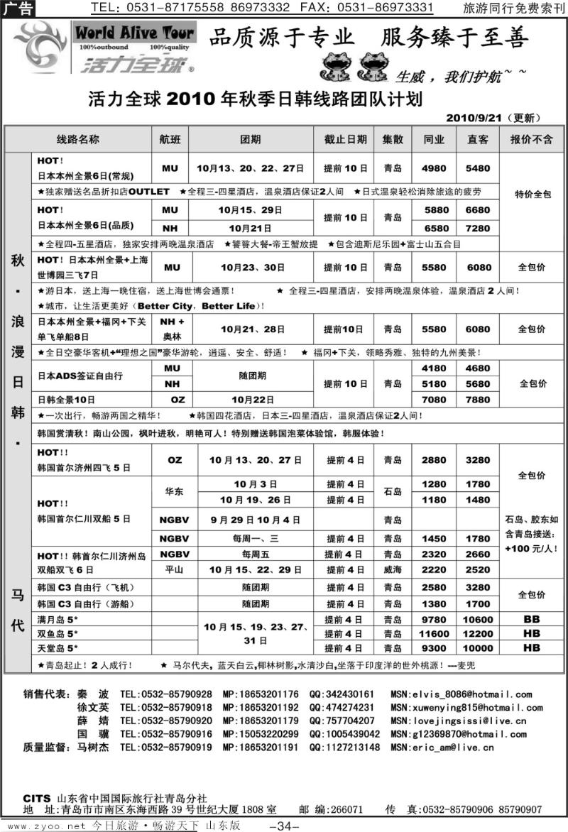 34p活力全球
