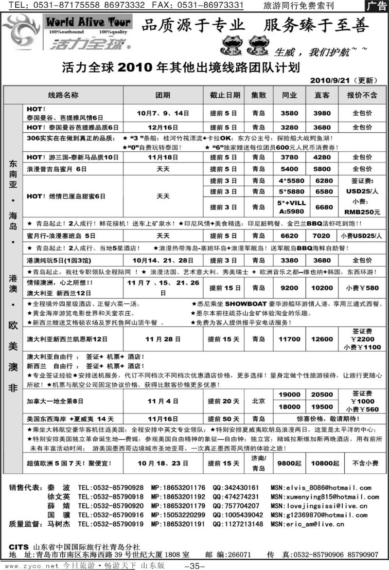 35p活力全球