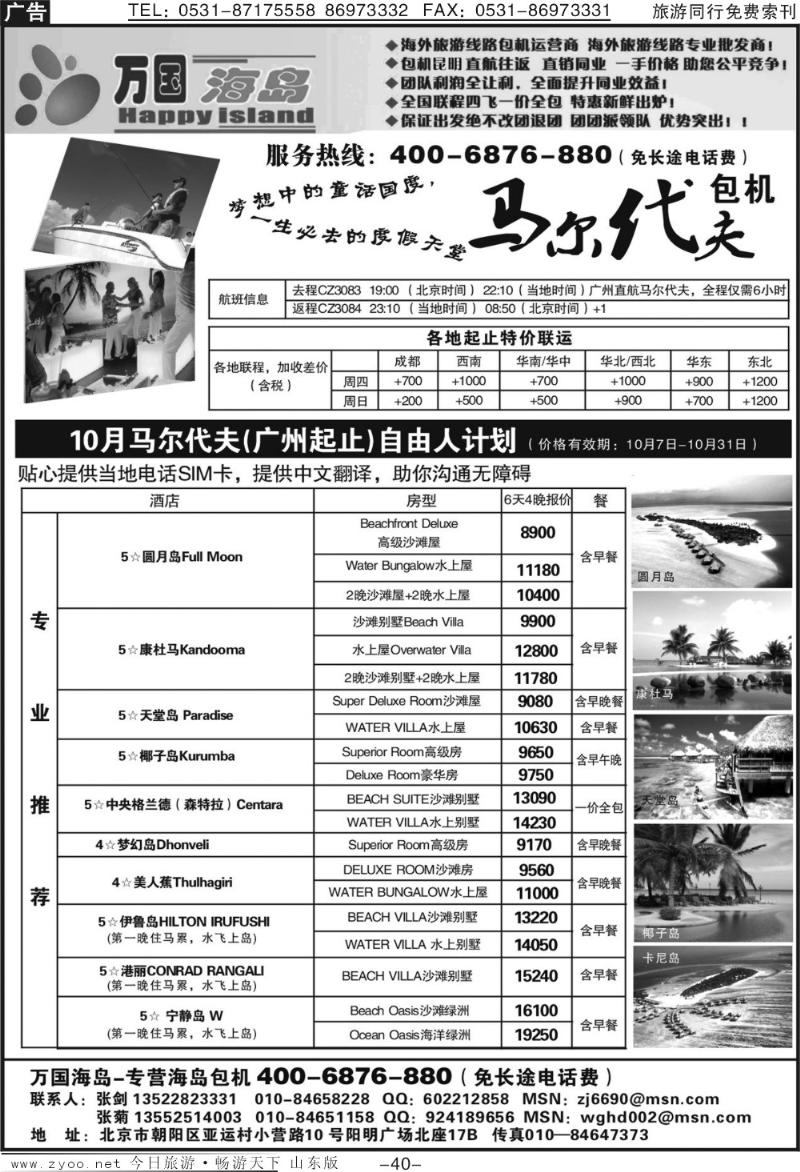 40p万国海岛（海岛包机）—马尔代夫、巴厘、普吉岛