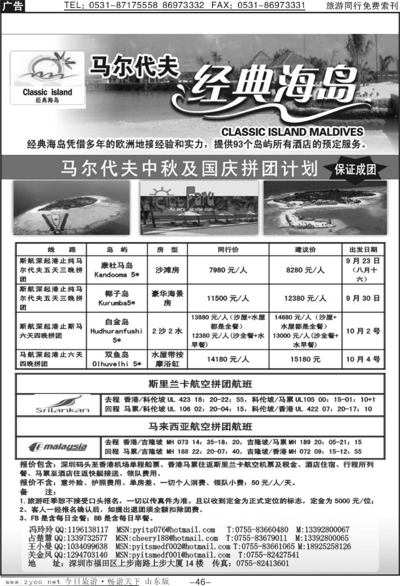 46p经典海岛—马尔代夫国庆拼团