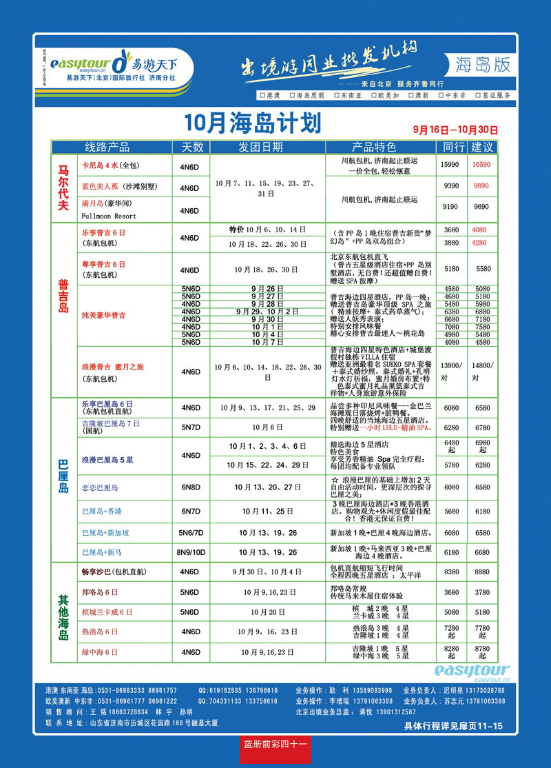 蓝册前彩41易游天下—出境版