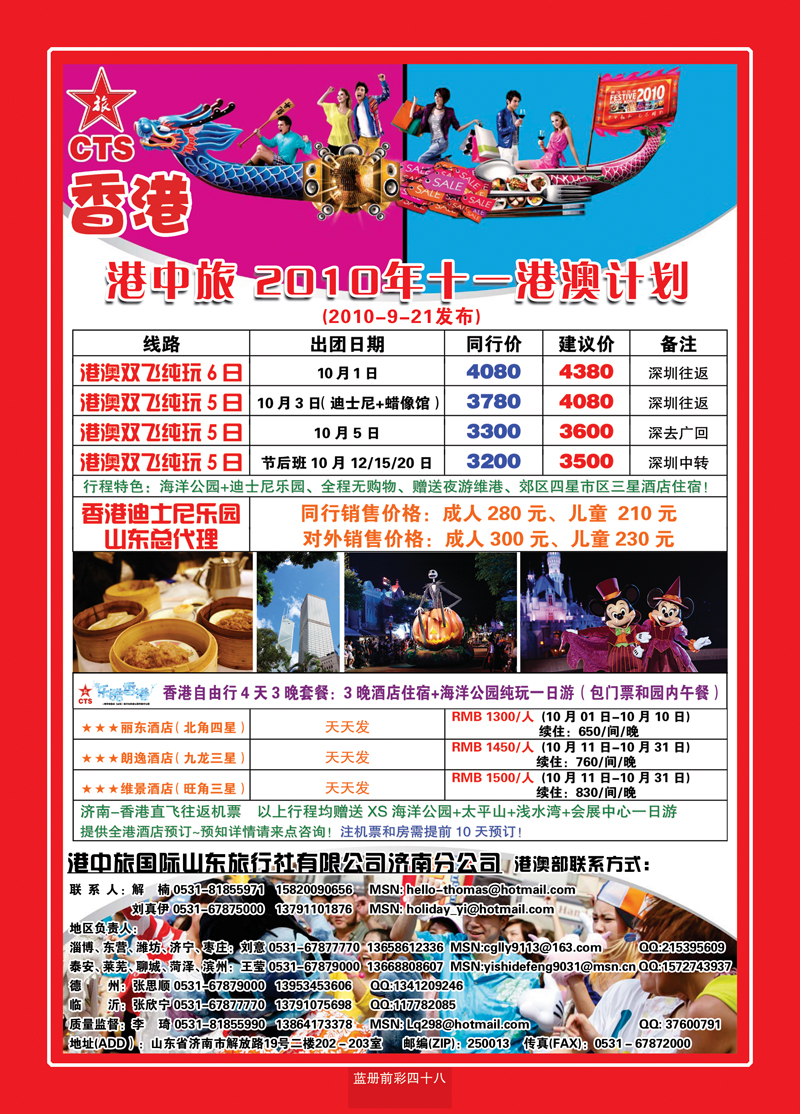 蓝册前彩48港中旅_香港2