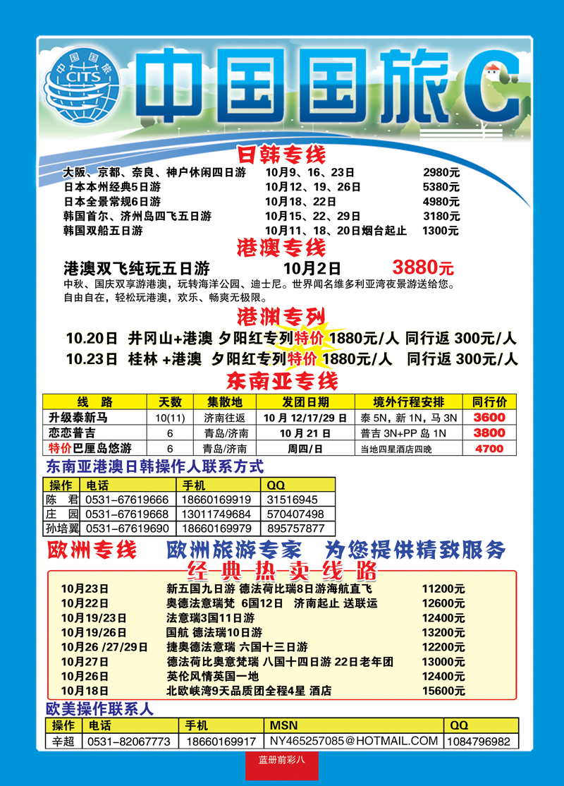 蓝册前彩8中国国旅1