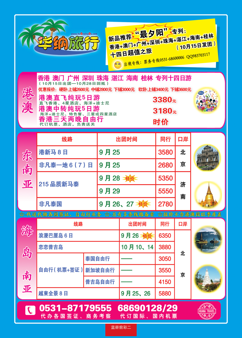 蓝册前彩二：华纳出境旅游批发