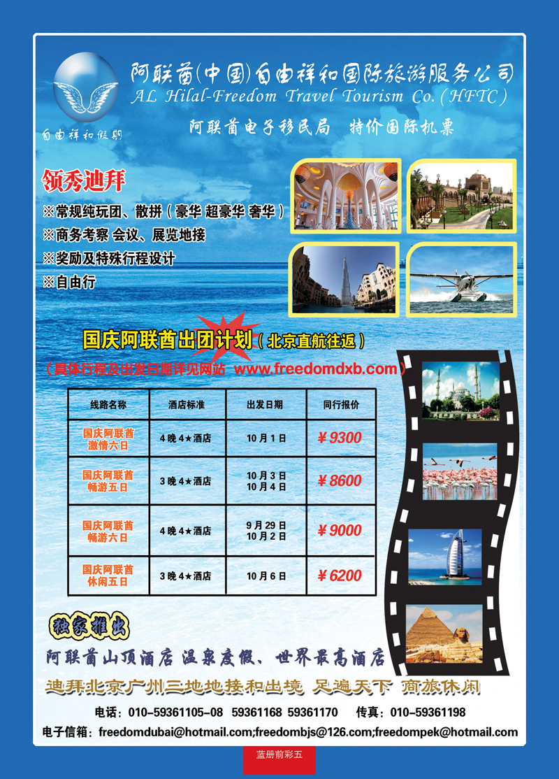 蓝册前彩五迪拜自由祥和假期