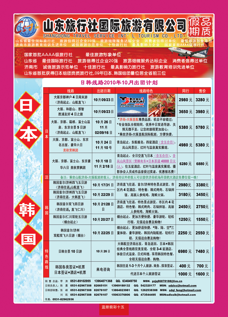 蓝册前彩十五山东旅行社—品质假期