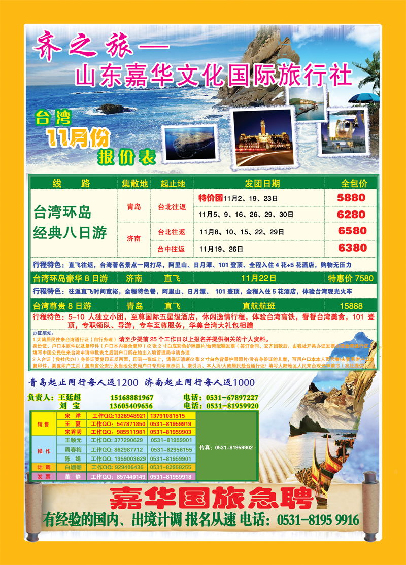 蓝册封二齐之旅—山东嘉华文化国旅