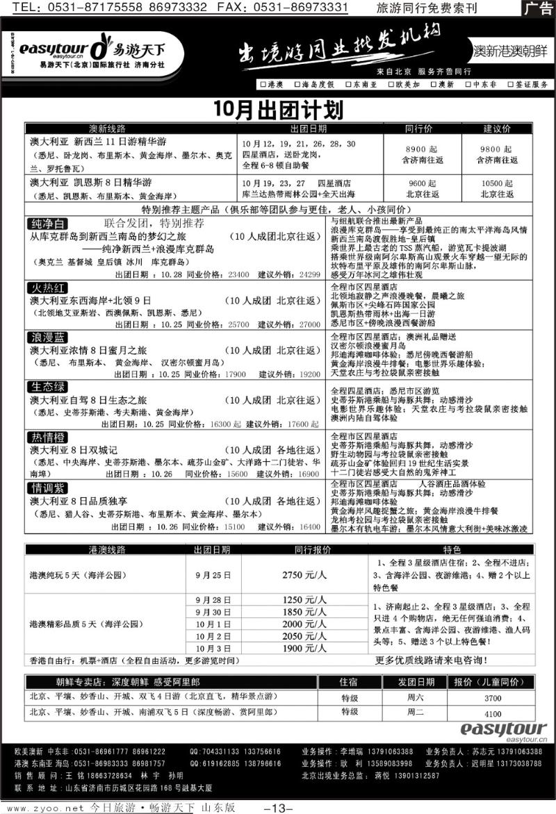 蓝册扉页13p易游天下—出境游