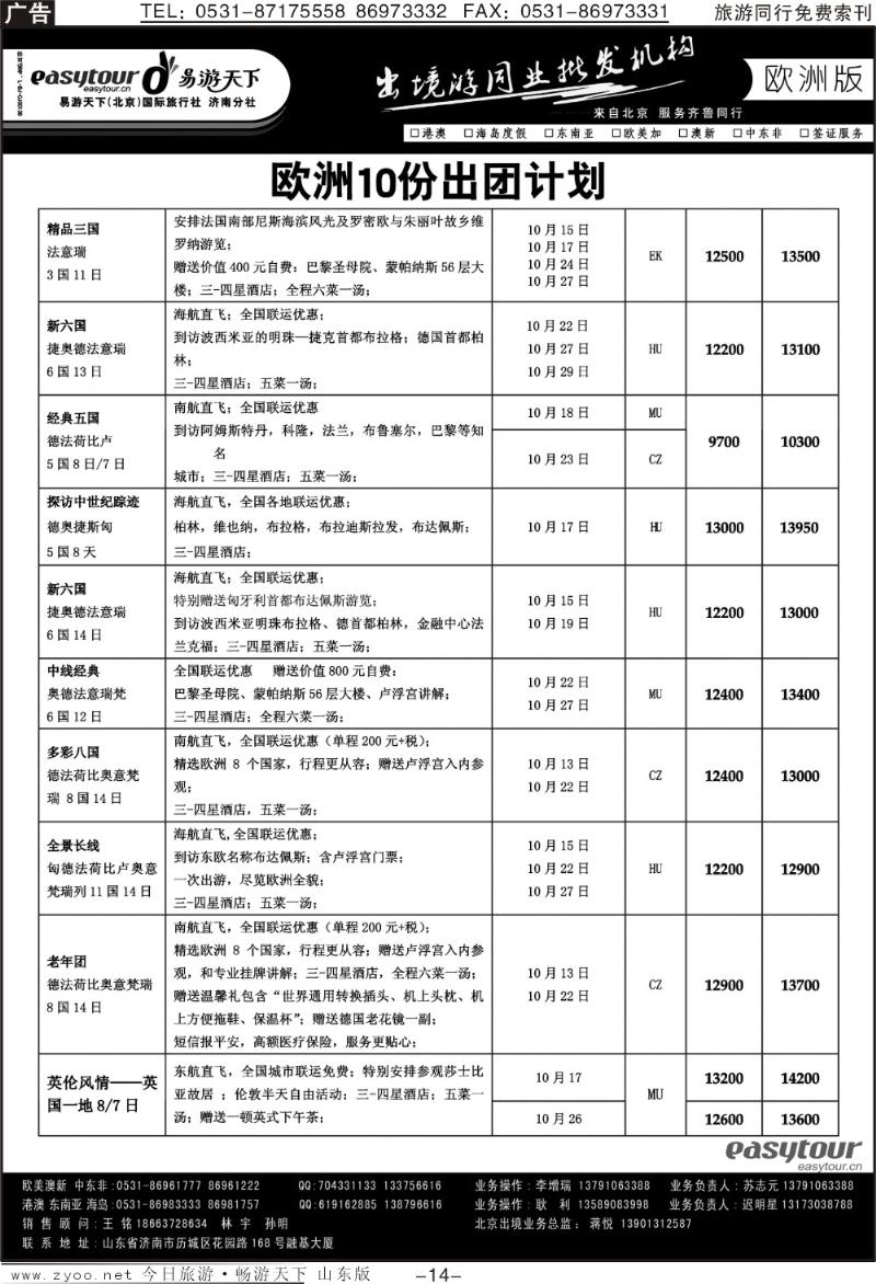 蓝册扉页14p易游天下—出境游