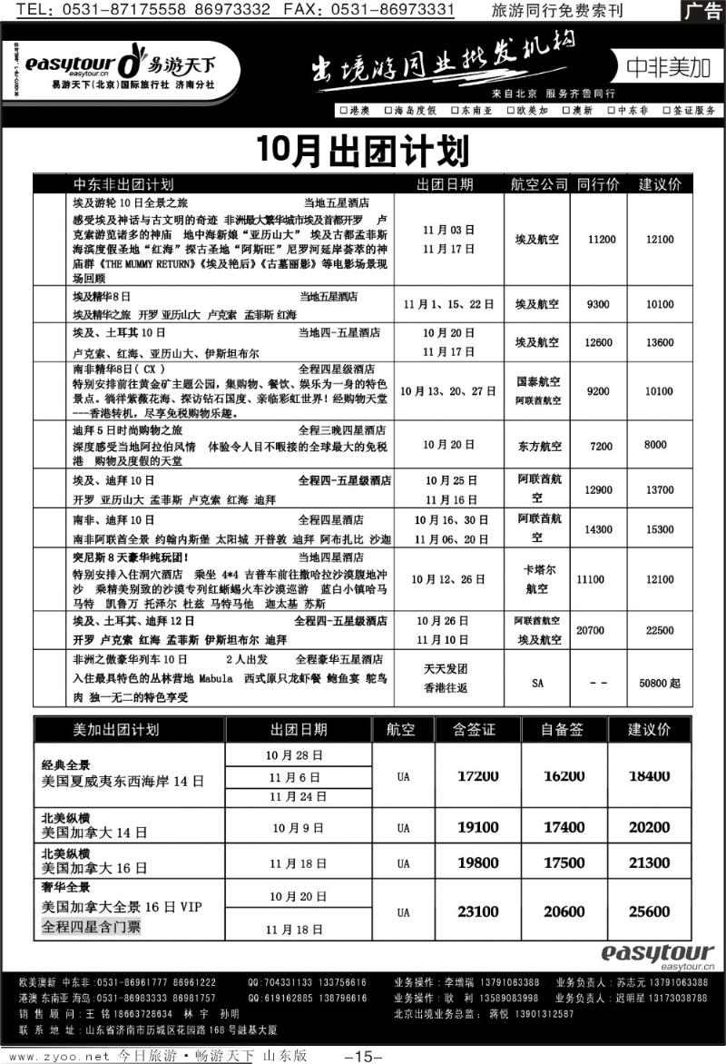 蓝册扉页15p易游天下—出境游
