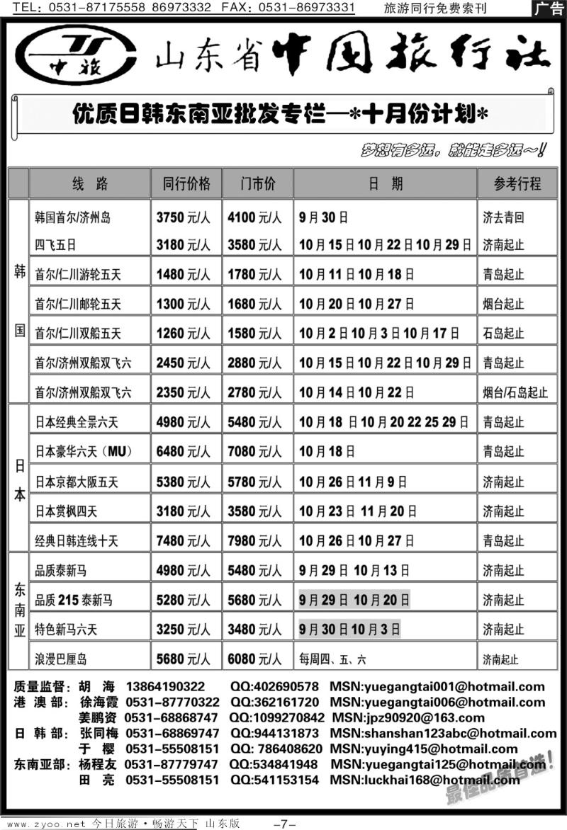 蓝册扉页7p山东省中国旅行社—粤港台假期