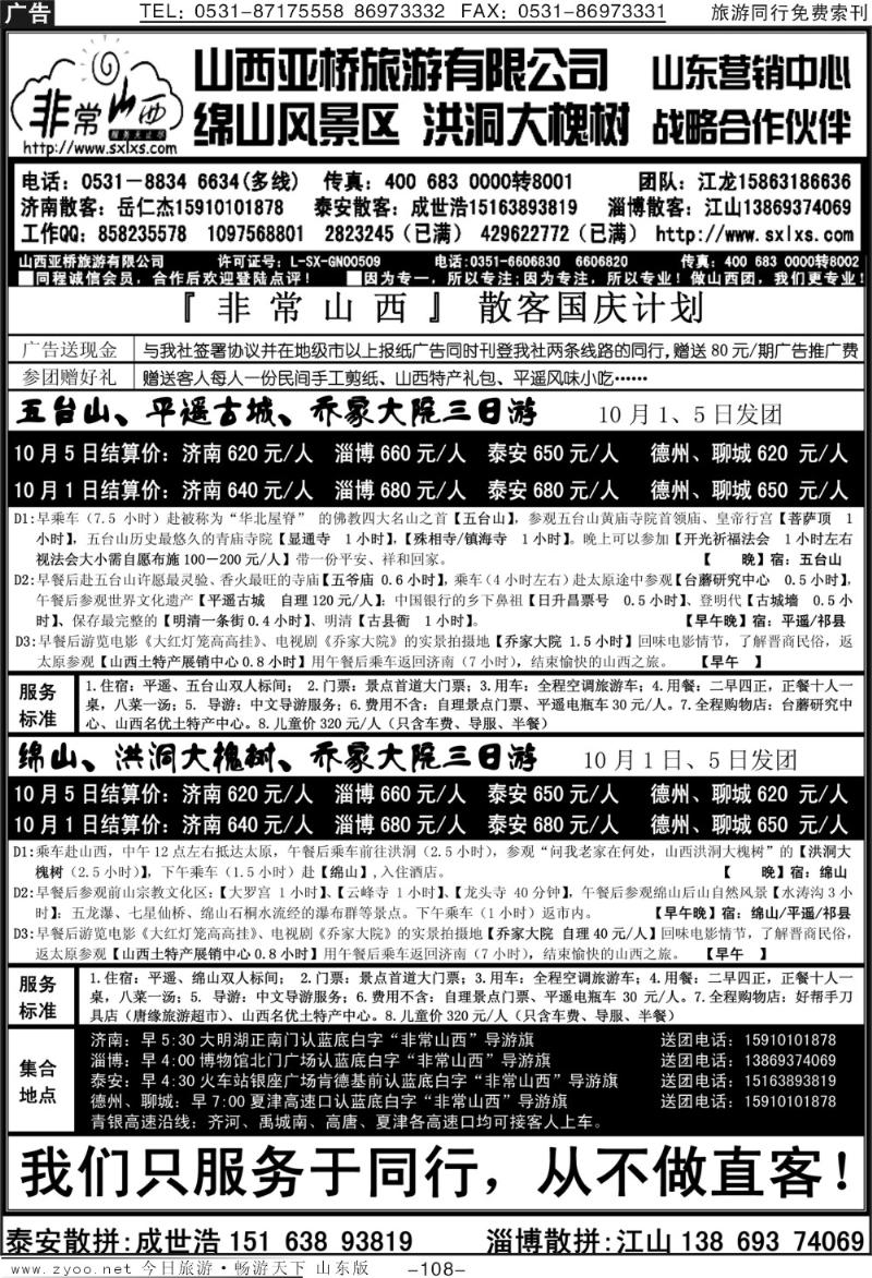 108p非常山西—山西绵山旅游集散中心—山西新概念