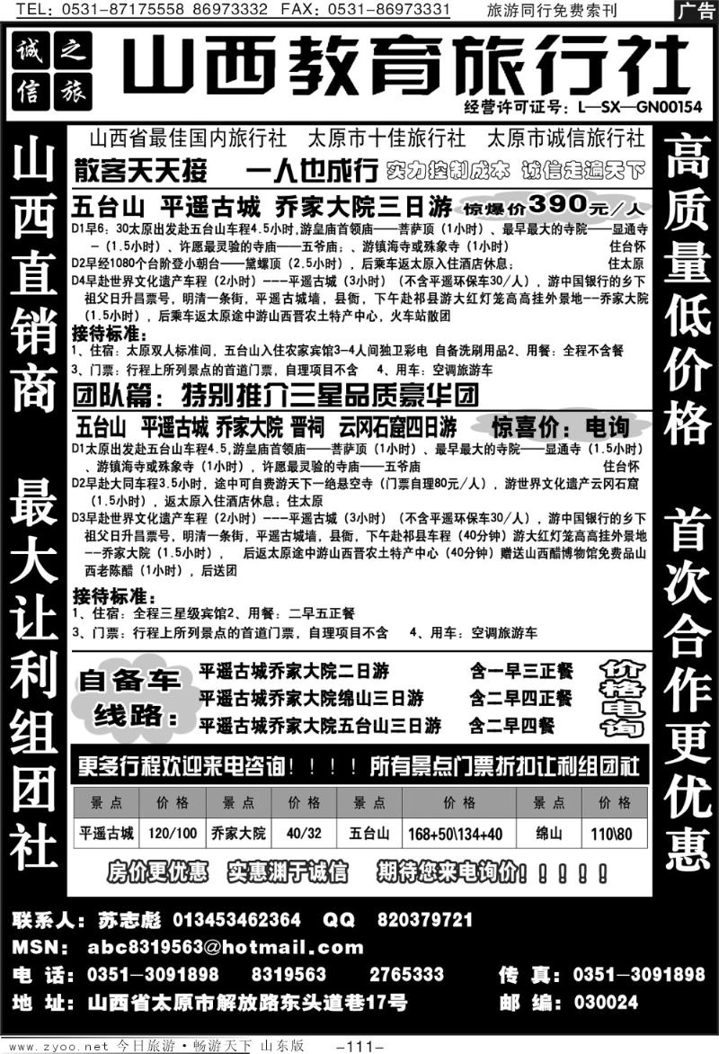111p山西—最低价《专业地接》