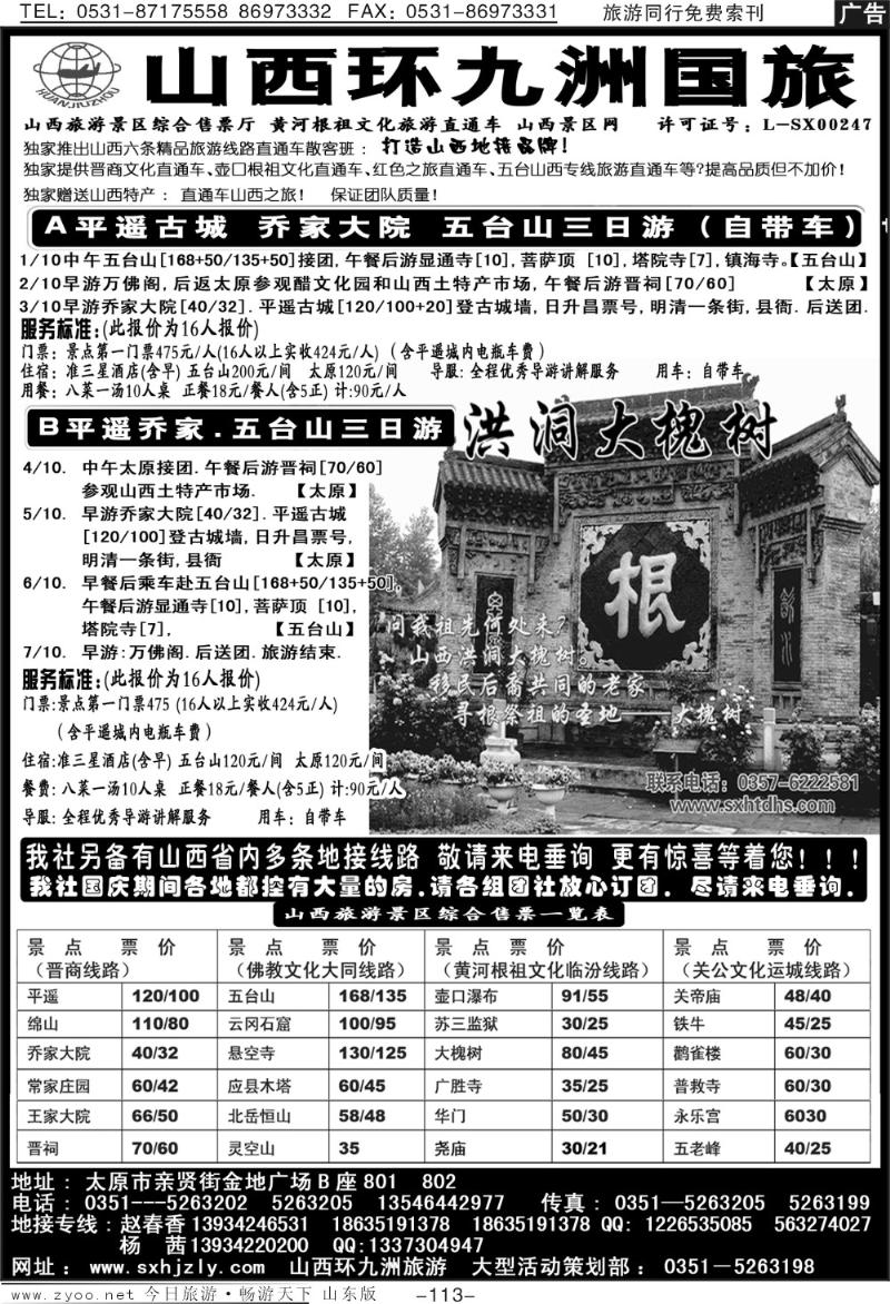 113p山西环九洲国际旅行社