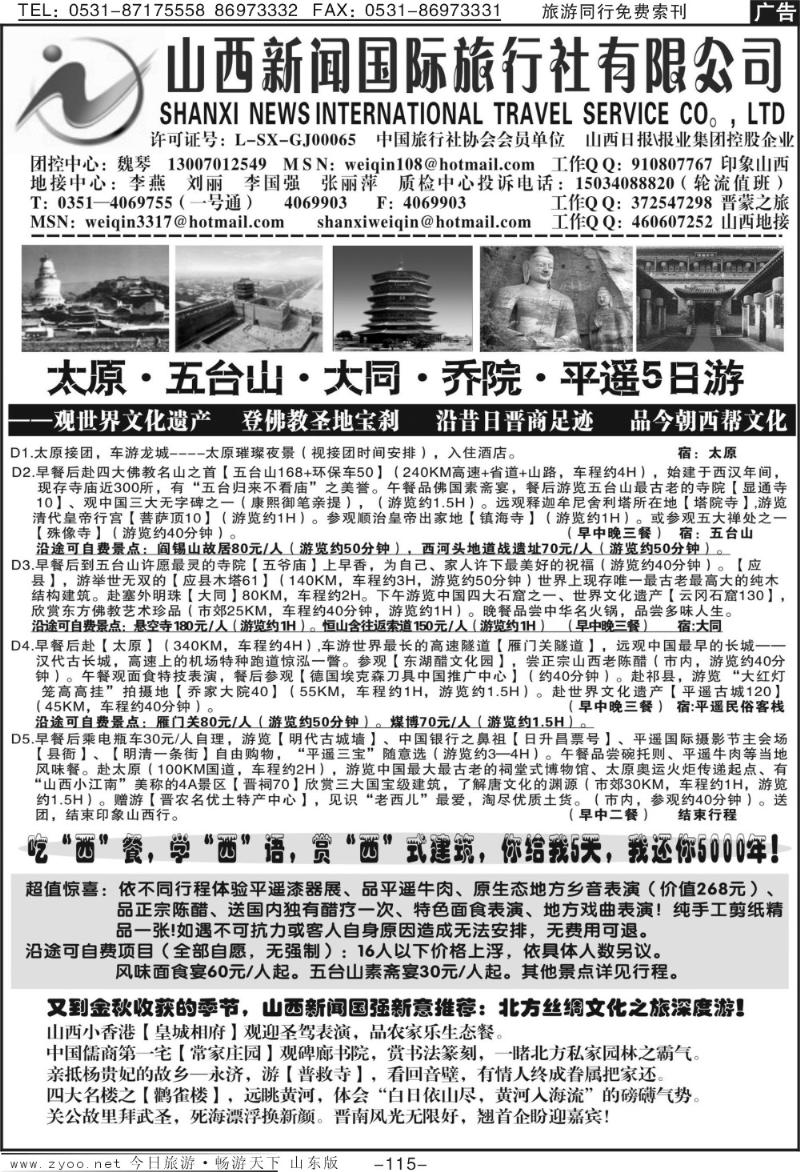 115p山西新闻国旅