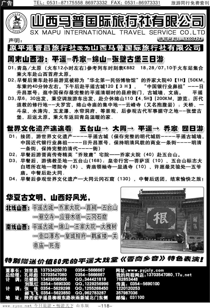 118p山西马普国际旅行社—（平遥晋昌）