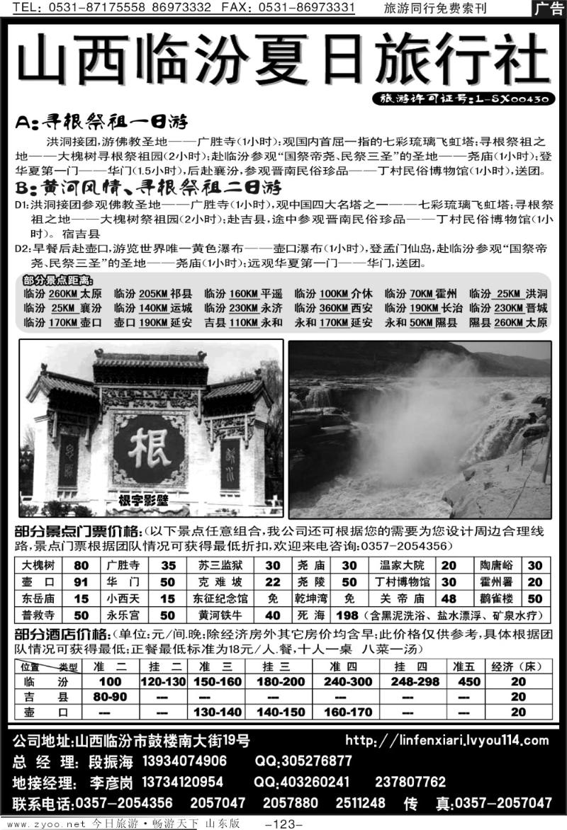 123p山西临汾夏日旅行社