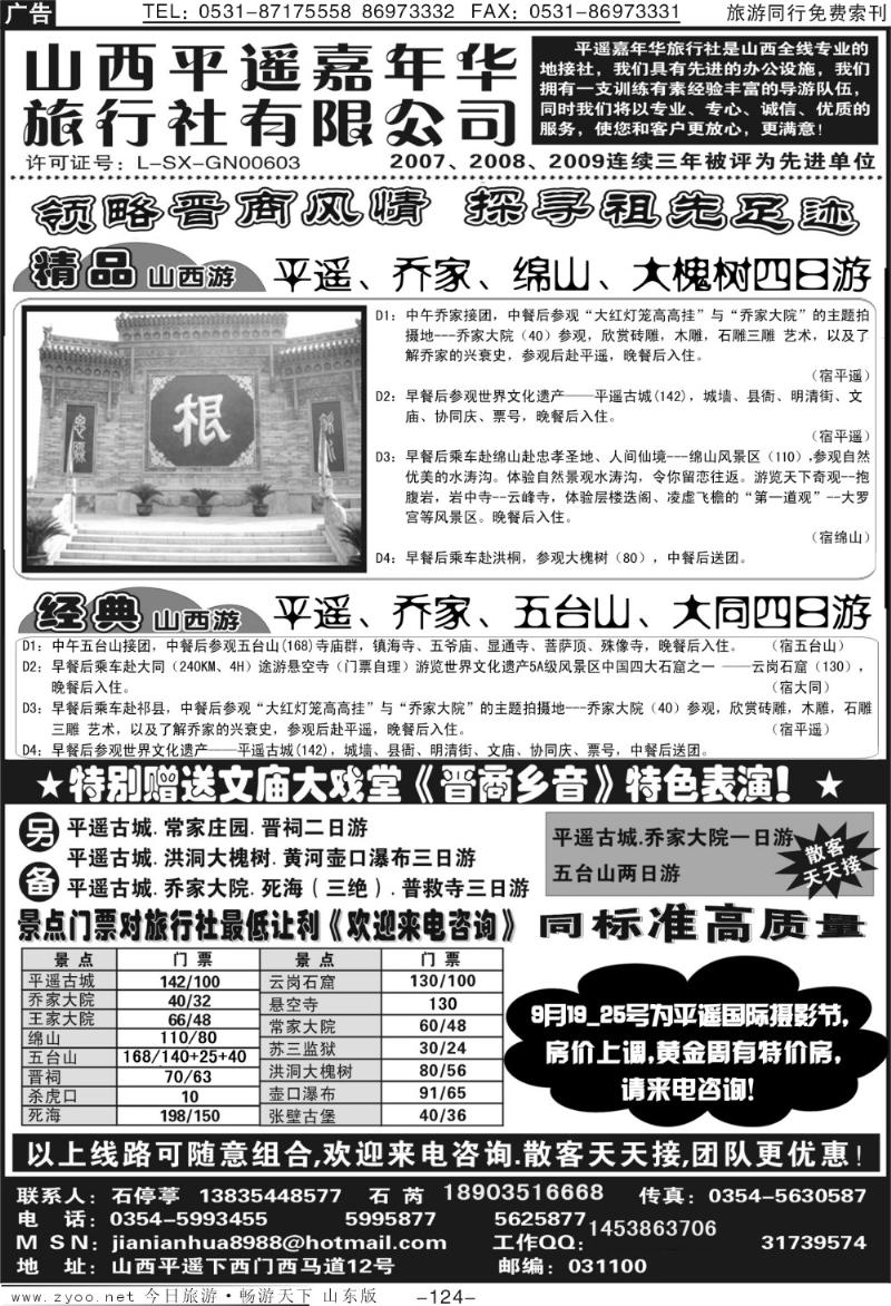 124p山西平遥嘉年华旅行社—品质山西