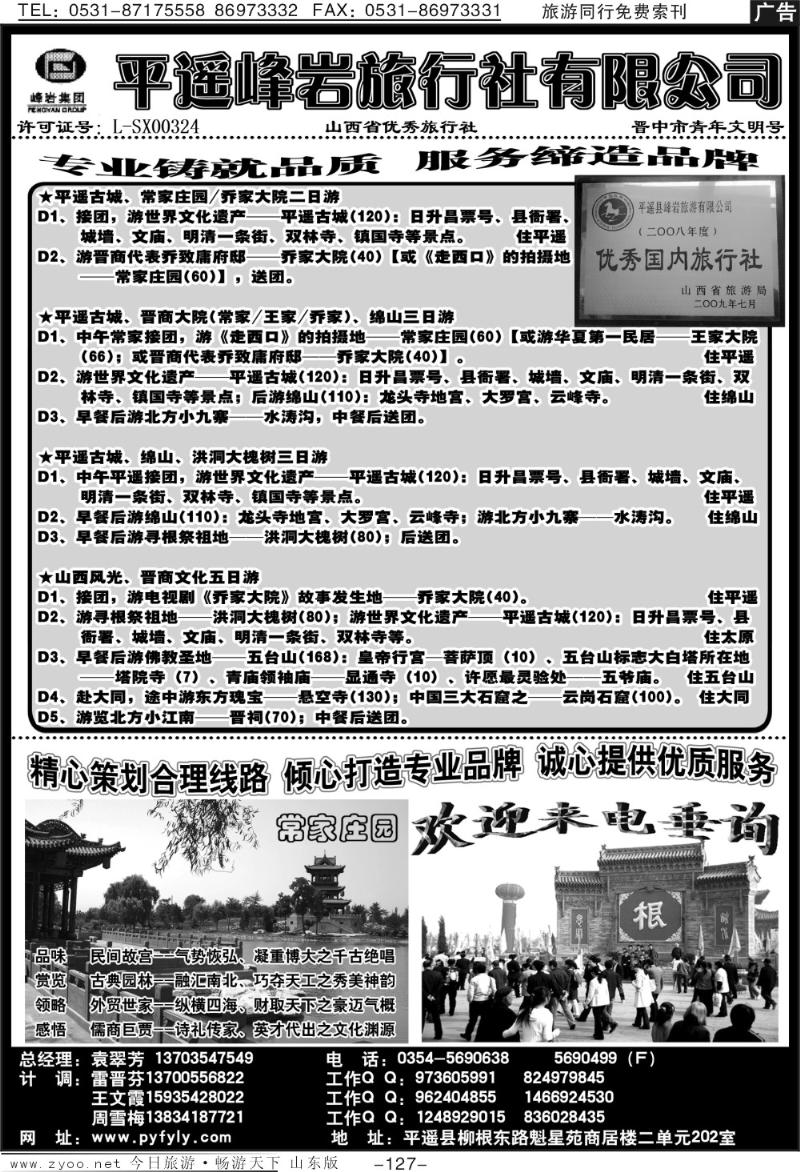127p平遥峰岩旅行社
