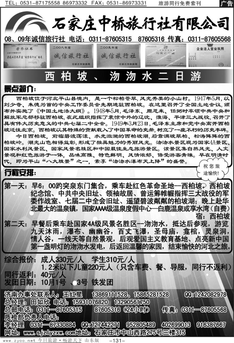 131p石家庄中桥旅行社