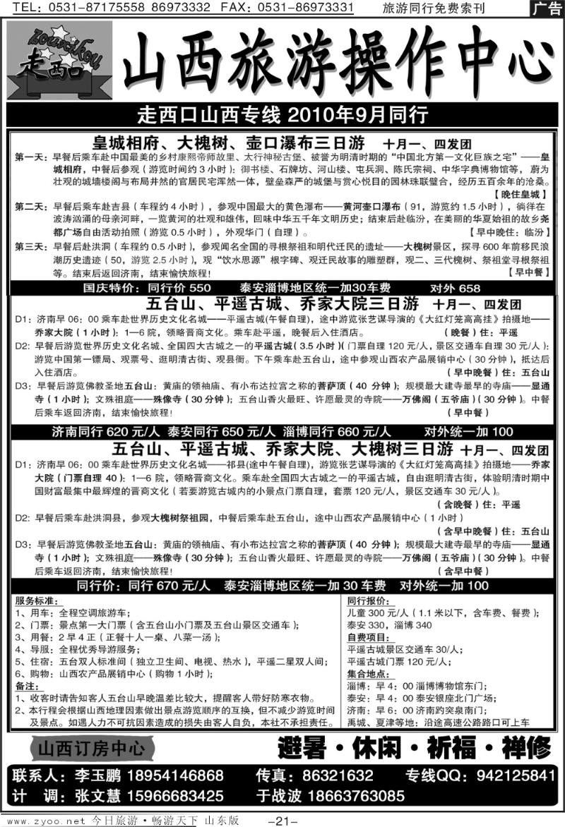 蓝册扉页21p走西口—山西专线