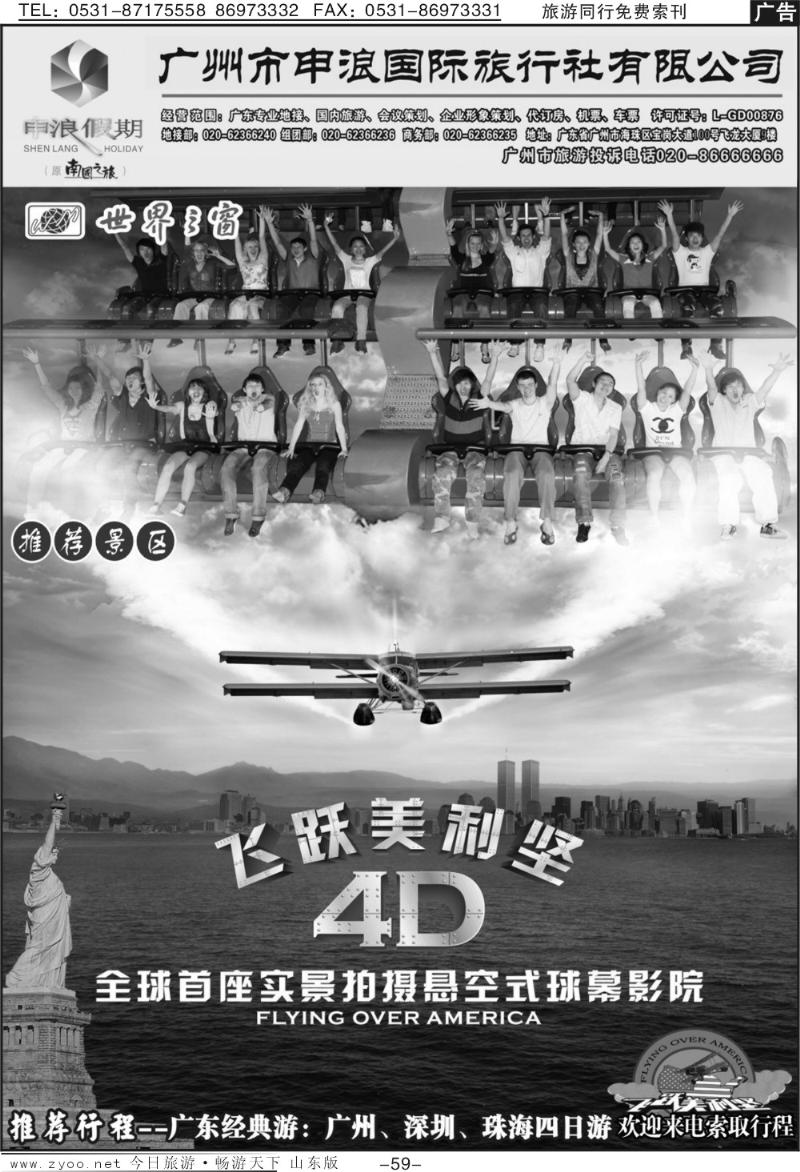 59p广东地接专家—广州申浪旅行社