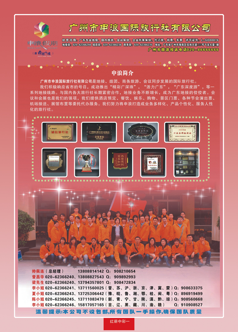 红册中彩一：广东地接专家—广州申浪旅行社