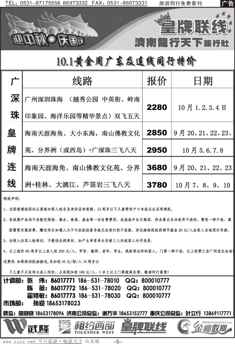 红册扉页5p相约西部—皇牌联线