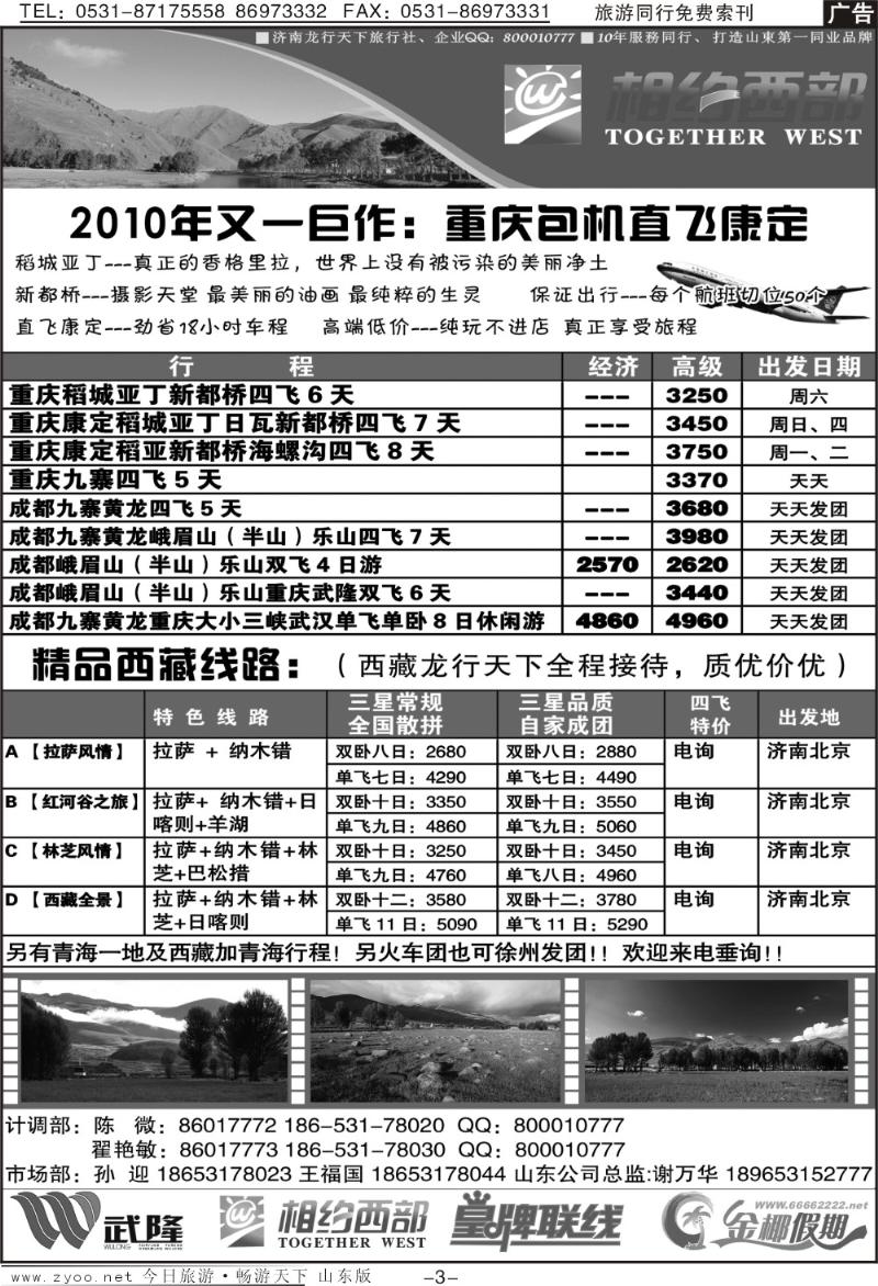 红册扉页3p相约西部—重庆