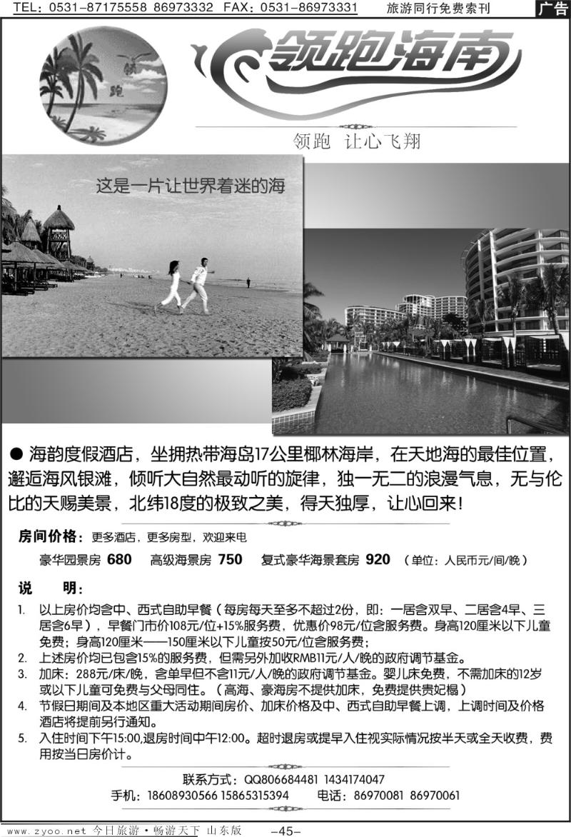 45p领跑海南
