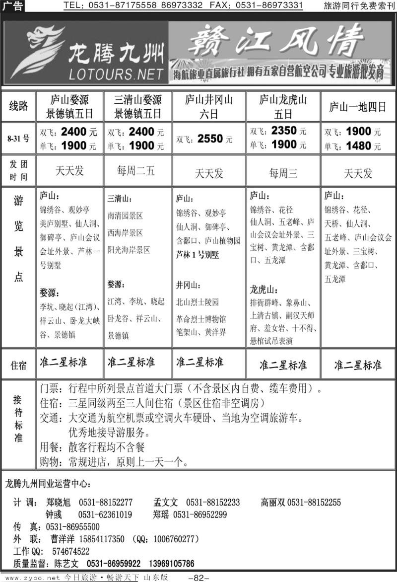 82p龙腾九州—赣江专线