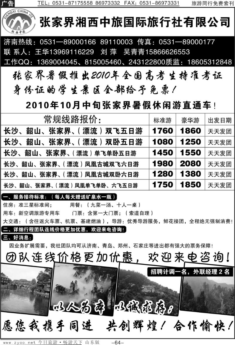 64p张家界湘西中旅国际旅行社