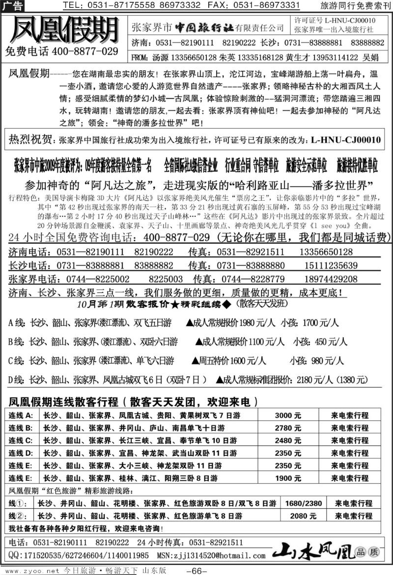 66p凤凰假期