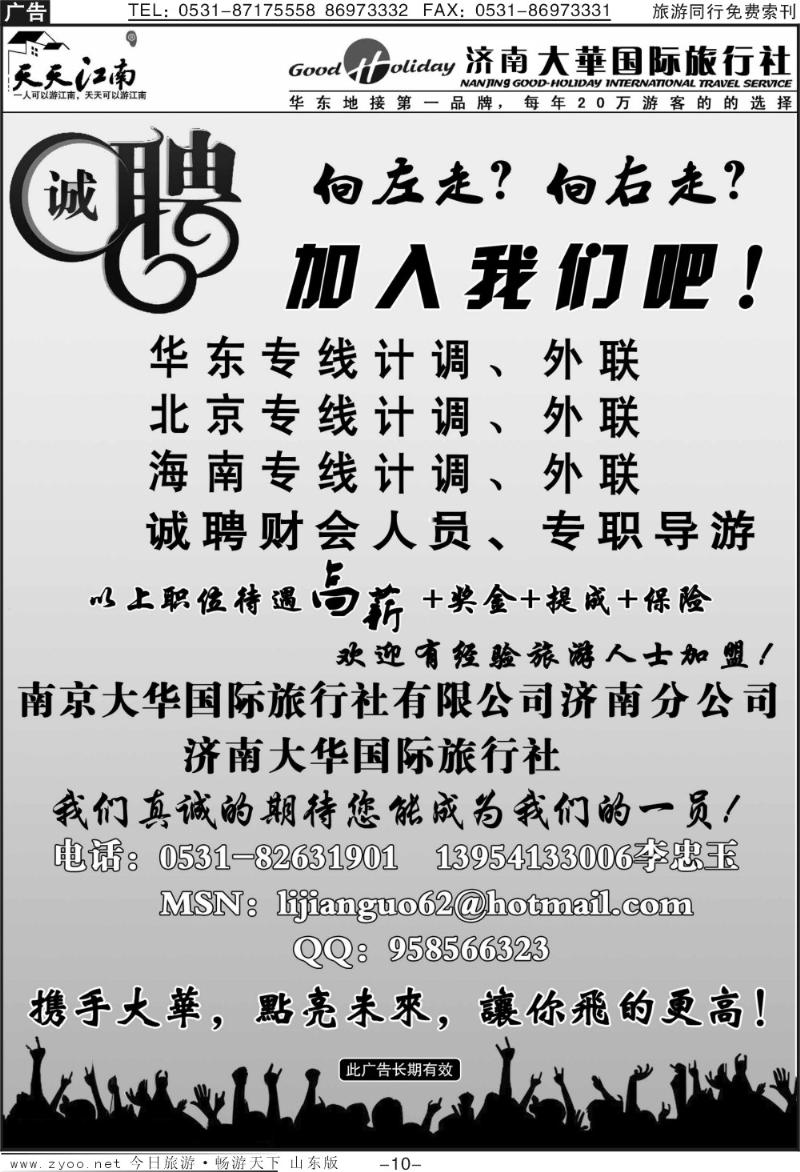 红册扉页10p南京大华国际旅行社—招聘