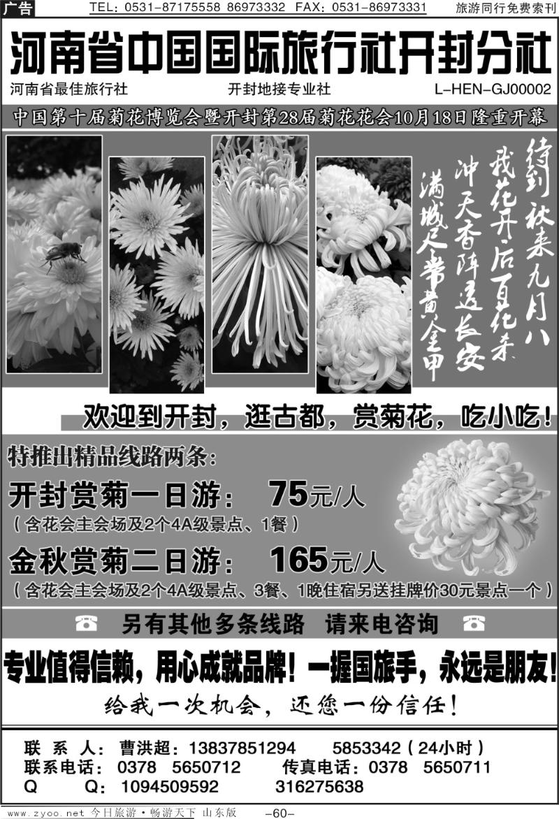 60p河南省中国国际旅行社开封分社