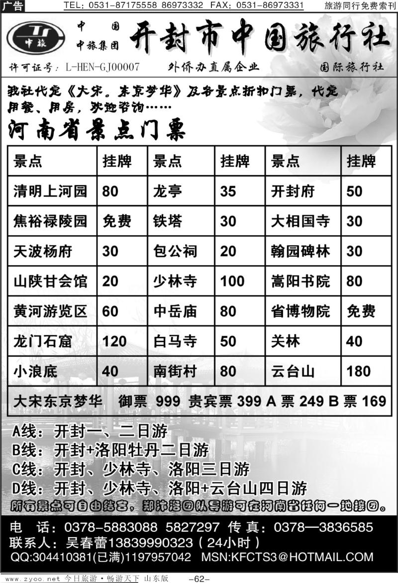 62p开封中国旅行社