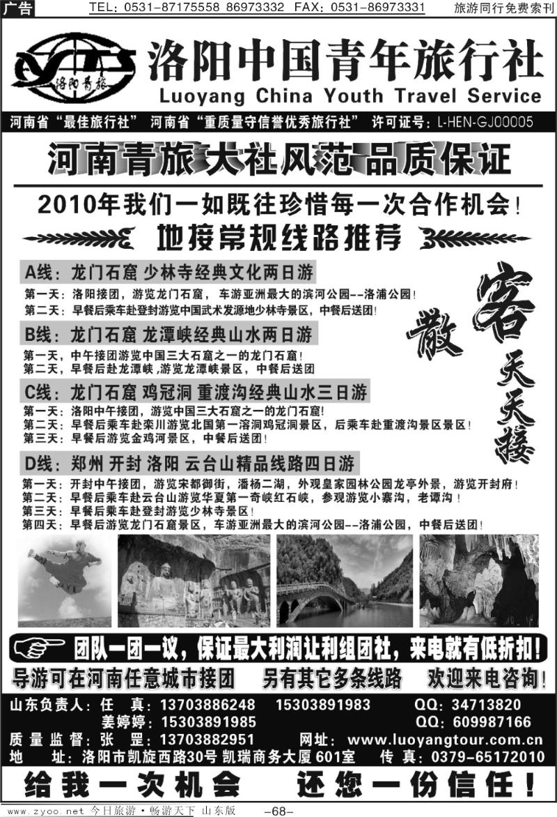 68p洛阳中国青年旅行社—河南全线地接
