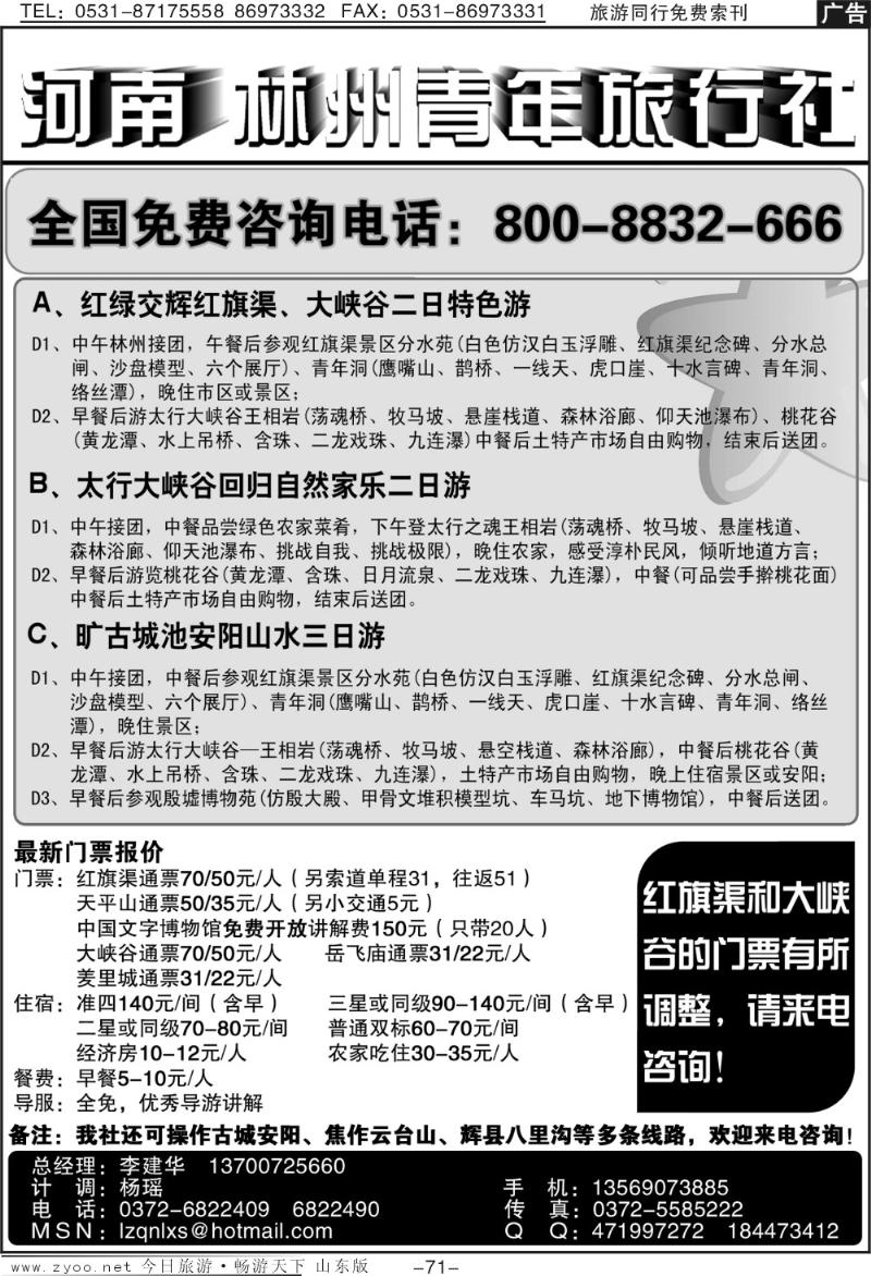 71p林州青旅红旗渠、大峡谷、殷墟—800-8832—666